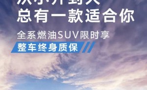 上汽大众SUV大促！限时一口价，更有整车终身质保福利来袭