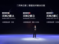 比亞迪韓冰：智駕系統安全，自動駕駛新時代的首要挑戰