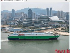 “綠安通”輪啟航！新能源汽車安全跨海，煙臺大連往返無憂