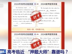 三部門聯(lián)手凈化高考網(wǎng)絡(luò)環(huán)境，嚴(yán)打AI涉考虛假信息