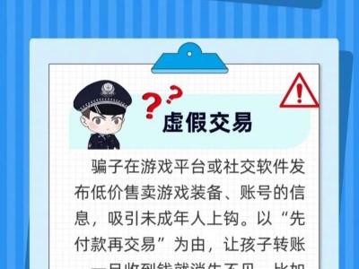 六一儿童节，为孩子们的游戏世界撑起防诈“保护伞”！