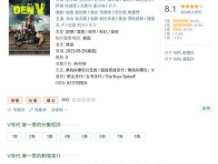 《V 世代》第二季预告来袭，超能力与人性抉择即将上演！