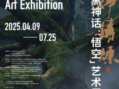 《黑神话：悟空》艺术展热度不减，展期延期至7月25日，精彩继续！