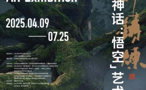 《黑神话：悟空》艺术展热度不减，展期延期至7月25日，精彩继续！