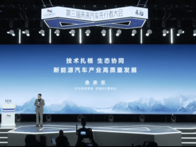 余承东力挺品质为王，华为智驾能否领航未来汽车新篇章？