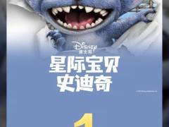 《星际宝贝史迪奇》真人版热映，票房破亿，重温童年记忆！