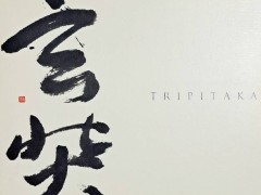珍稀电子游戏TRIPITAKA重生记：历史研究者力挽狂澜