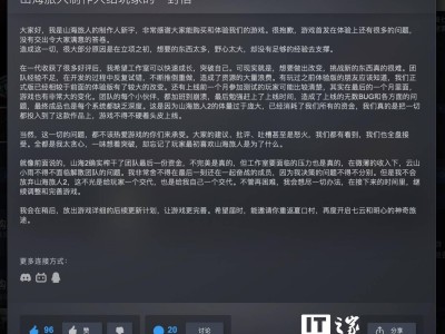 《山海旅人2》开发失控致团队面临解散，制作人誓言不放弃更新
