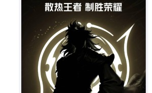 红魔散热器6 Pro王者荣耀版即将来袭，散热新体验等你来探索！