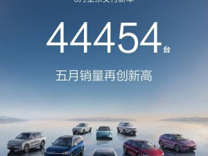 鸿蒙智行5月新车交付破4万，各车型销量齐头并进再攀高峰！