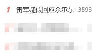 雷军团队文雅反击，余承东跨界造车论引热议