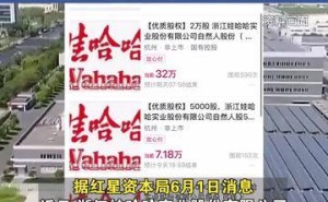 宗馥莉掌舵娃哈哈，28笔股权1元起拍成交惨淡，小股东抛售引关注