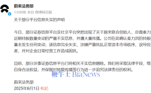 蔚来法务部正式声明：秦力洪持股无变动，谣言止于智者！