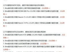 小米澎湃HyperOS系统优化进展：多机型问题已解决，还有哪些待完善？
