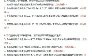 小米澎湃HyperOS系统优化进展：多机型问题已解决，还有哪些待完善？