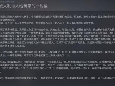 《山海旅人2》销量不佳陷困境，制作人道歉并承诺不放弃修复