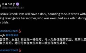 《刺客信条：Hexe》曝阴森剧情，女主复仇路引玩家热议