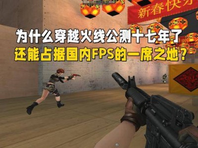 穿越火线：十七载何以稳居FPS前列？