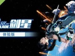 《剑星》PC版上线Steam，首日峰值2.6万在线，热度未及预期？