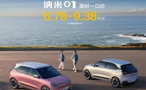 东风纳米01纯电小车限时特惠，6.78万元起售，性价比如何？