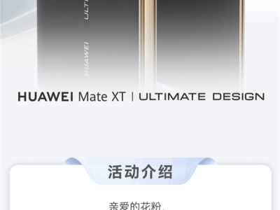 华为Mate XT公测HarmonyOS 5，全场景智能体验全面开启！