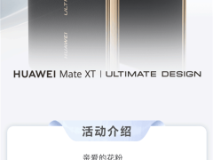 华为Mate XT公测HarmonyOS 5，全场景智能体验全面开启！