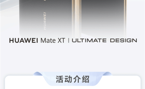 华为Mate XT公测HarmonyOS 5，全场景智能体验全面开启！