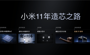 小米芯片之路：雷军坚信后来者终有机会逆袭