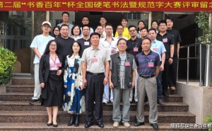 厦门聚焦！第二届“书香百年”杯硬笔书法大赛评审盛况启幕