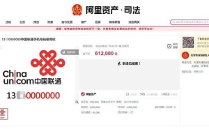 七零连号手机号拍出61.2万高价，竞拍者争相追捧！