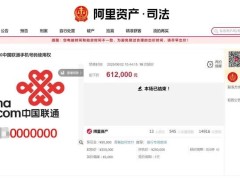 七零連號手機號拍出61.2萬高價，競拍者爭相追捧！