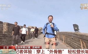 八达岭长城新科技！外骨骼机器人助你轻松登高远眺