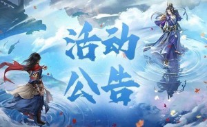 天龙八部手游6月4日停机维护，敦煌主题新活动等你来体验！