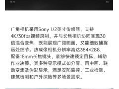 飞米FIMI X8T V384国行版无人机上架，配备三摄售价17999元起