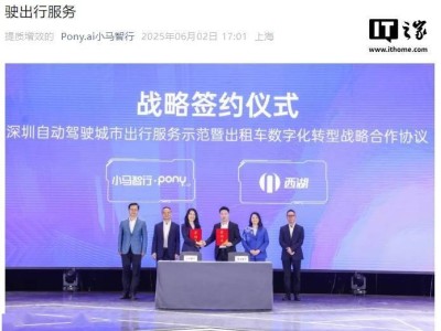小马智行携手深圳西湖集团，千台自动驾驶车队即将驶上鹏城街头