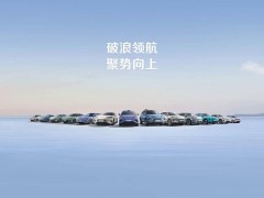 比亚迪海洋网销量里程碑：500万辆大关已成功跨越！