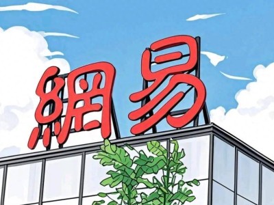 网易游戏2024年大考：丁磊引领转型，能否破局重生？