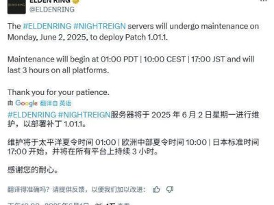 《艾尔登法环：黑夜君临》即将停机维护，玩家通宵计划恐受影响