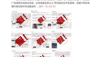 深蓝汽车回应：行驶中推广告、隐私政策更新等指控均为不实信息