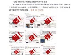 深藍汽車回應：行駛中推廣告、隱私政策更新等指控均為不實信息