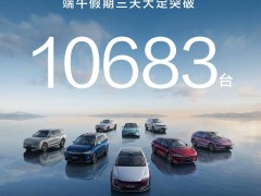 鸿蒙智行端午热销，全系车型大定超万台再创新高