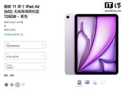 苹果中国官网上架M2 iPad Air翻新版，最高直降近两成！