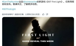 《007 First Light》官宣：全新邦德故事，夏日游戏节将揭秘更多