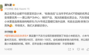 小米高管：优秀企业不惧小米挑战，好产品将劣质企业淘汰出局