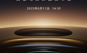 华为Pura 80系列6月11日来袭，国产一英寸主摄首秀引期待