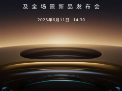 华为Pura 80系列6月11日来袭，国产一英寸主摄首秀引期待