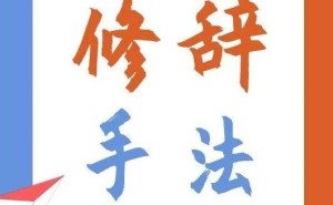 初中语文修辞大揭秘！8种常用手法详解+辨析，挑战10道练习题