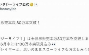 《幻想生活i》全球销量佳绩！80万份已达成，月底能否破百万？