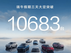 鸿蒙智行5月销量猛增，端午假期再添佳绩，全系车型订单破万！