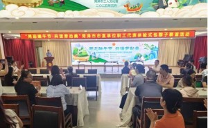 粽香琴韵迎端午，市直职工共话劳动之美